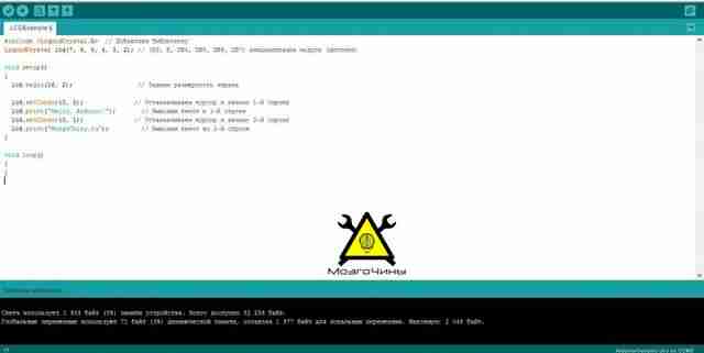Подключаем LCD дисплей к плате Arduino своими руками